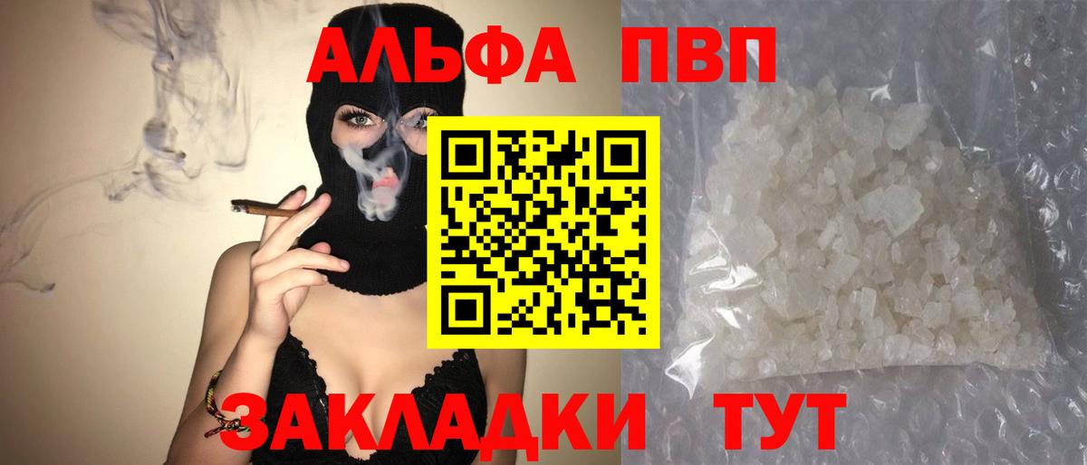 купить наркотик  APVP Соль  Горячий Ключ  Alpha PVP СК  A PVP СК КРИС 