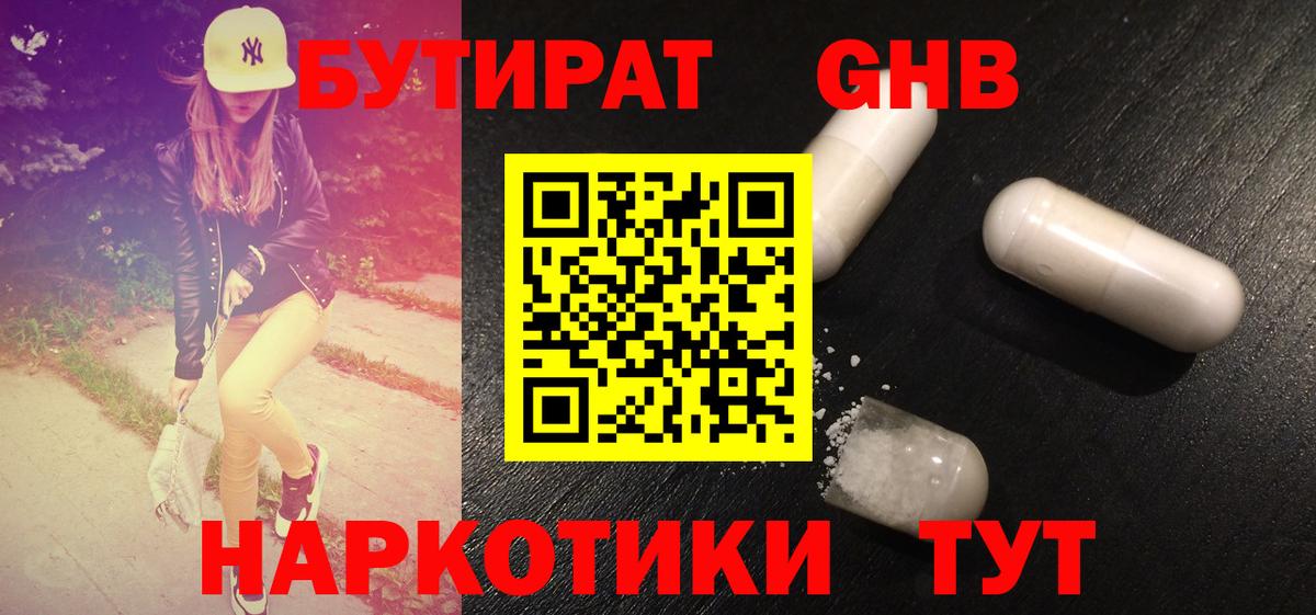 Горячий Ключ  Бутират 99%  Бутират  Вход с VPN 