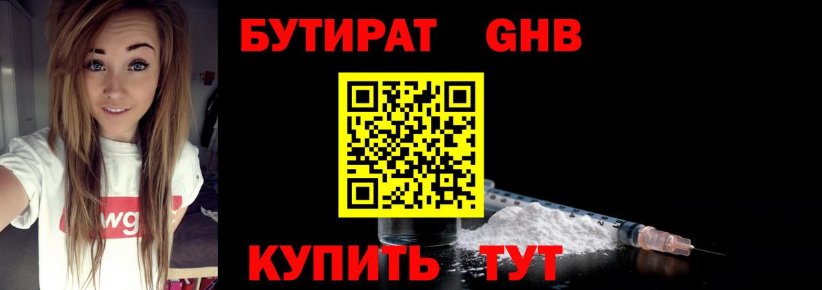 Бутират 1.4BDO Горячий Ключ