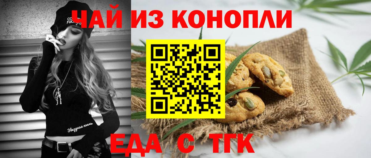 Cannafood конопля Горячий Ключ