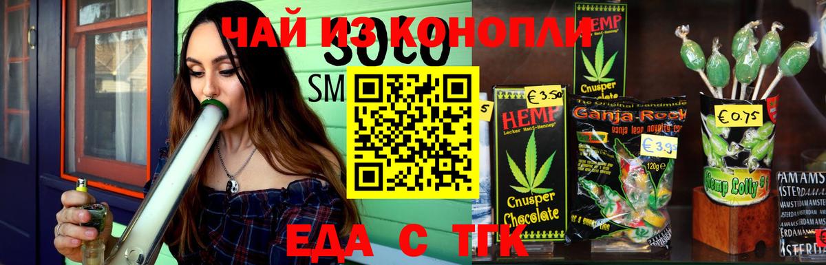 Cannafood конопля  Горячий Ключ 