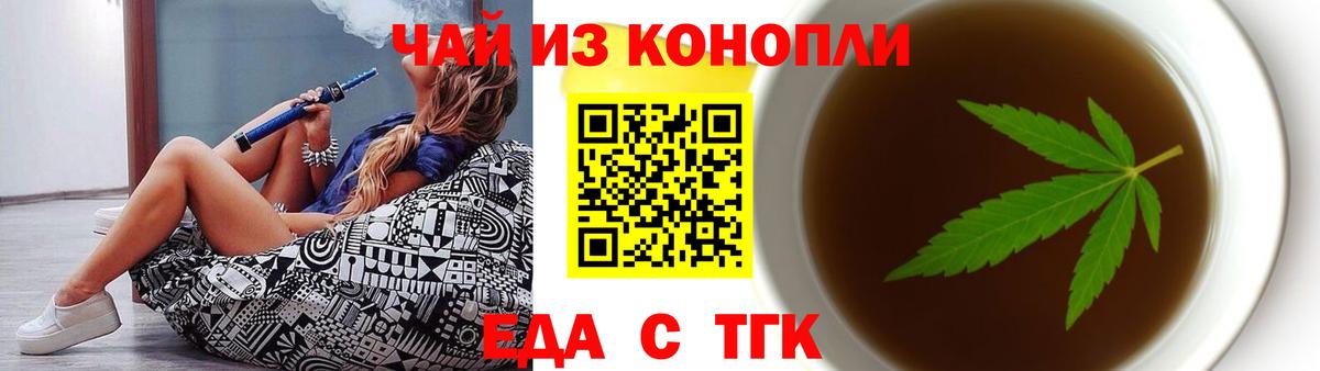 Горячий Ключ  Еда ТГК марихуана  Вход с VPN 