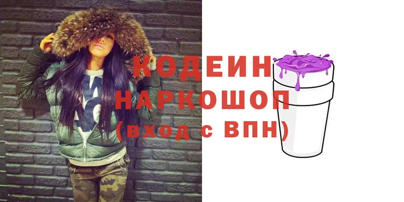 Codein Purple Drank  где купить   Горячий Ключ 