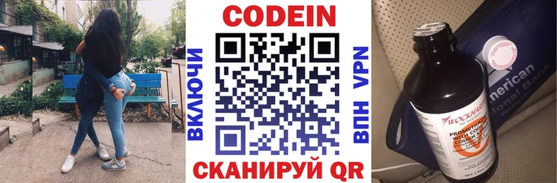 Codein напиток Lean (лин)  закладка  Горячий Ключ 