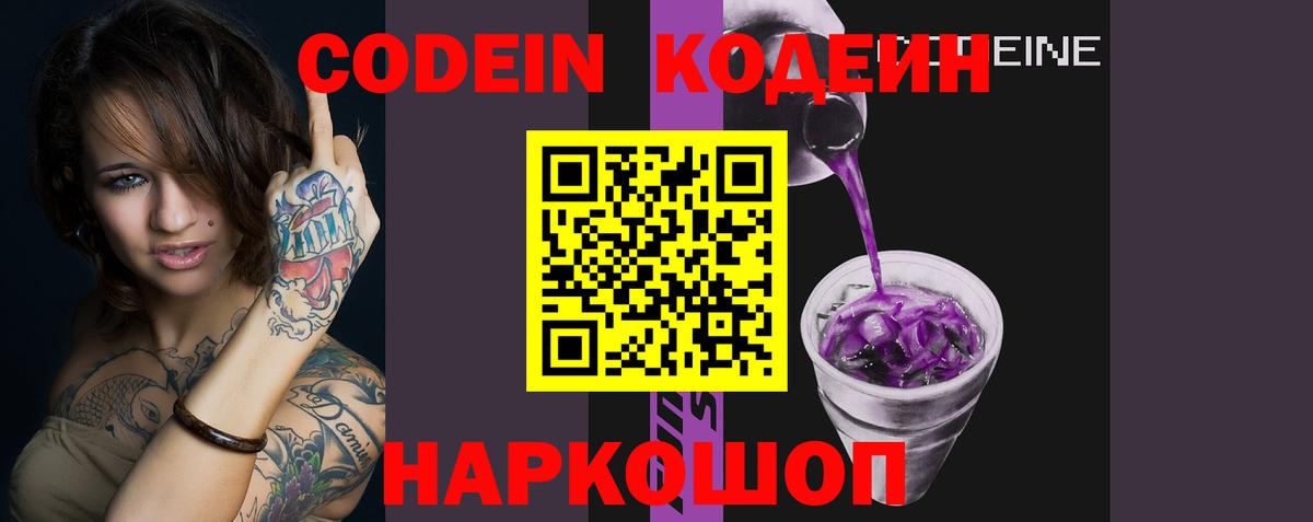 Кодеин напиток Lean (лин)  Горячий Ключ  Кодеин Purple Drank 