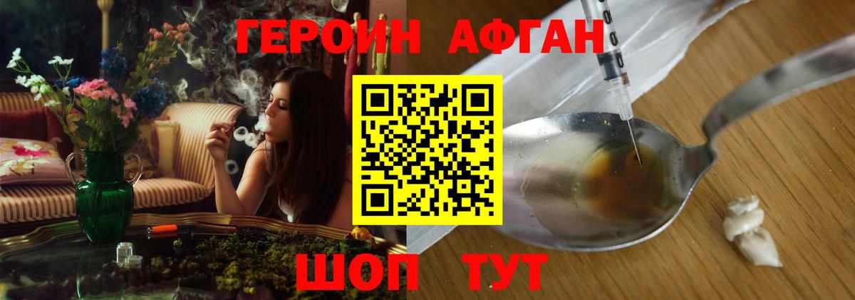 ГЕРОИН белый Горячий Ключ