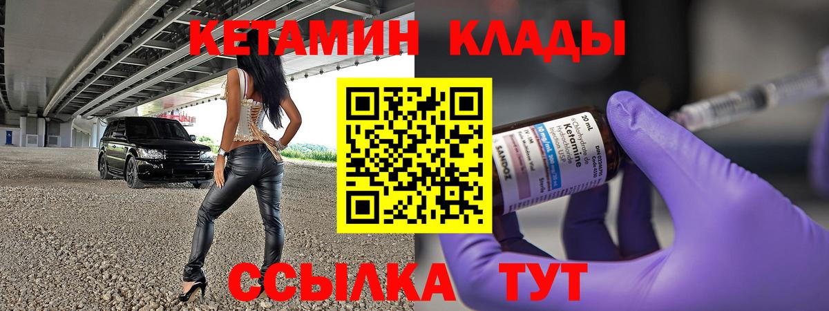 Горячий Ключ  КЕТАМИН VHQ  Вход с VPN 