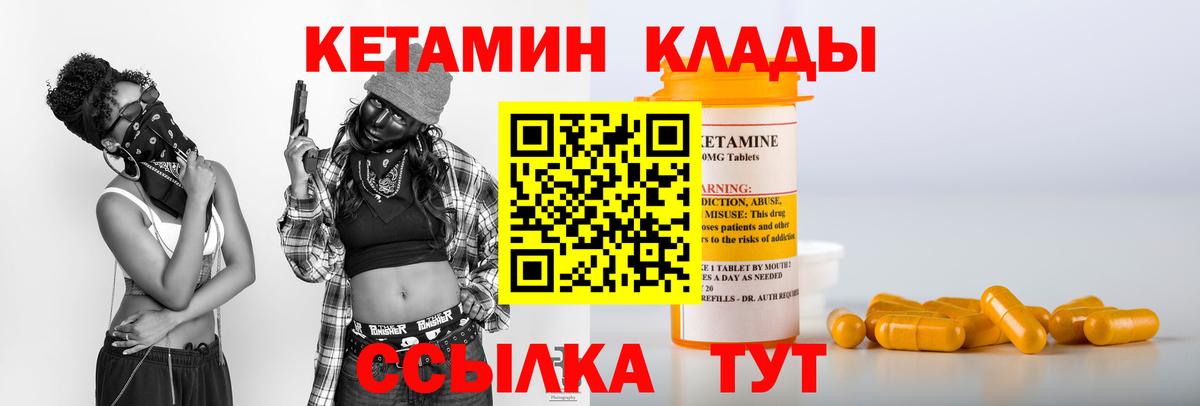 КЕТАМИН ketamine Горячий Ключ
