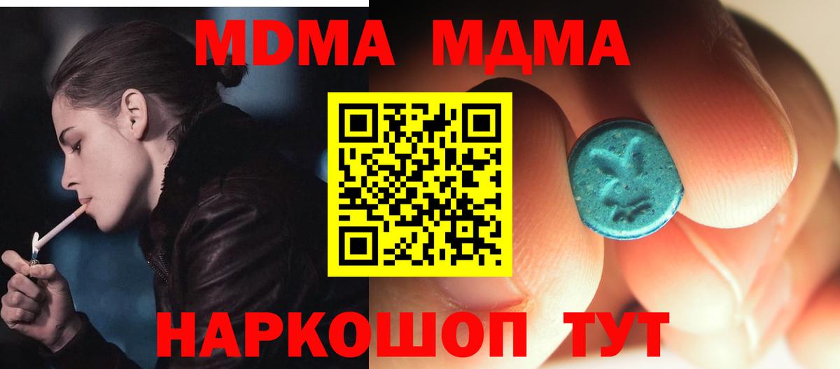 МДМА кристаллы Горячий Ключ
