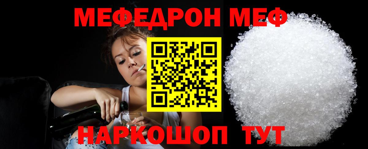 наркошоп  Вход с VPN  МЯУ-МЯУ кристаллы  Горячий Ключ  МЕФ мука  Мефедрон 