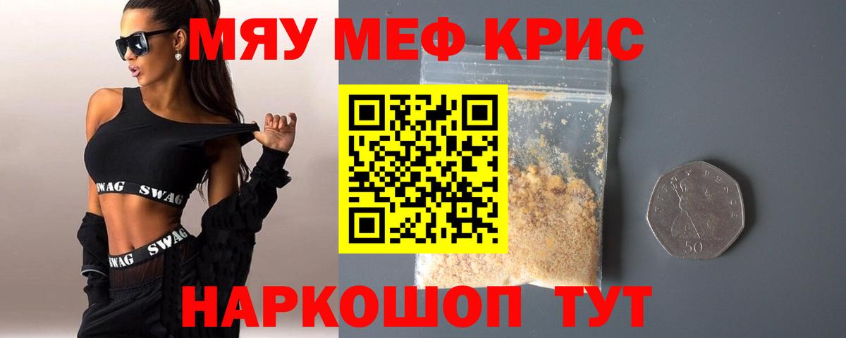 Мефедрон мука Горячий Ключ