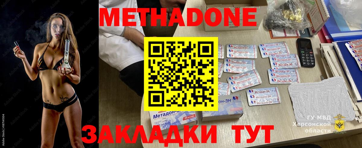 МЕТАДОН белоснежный Горячий Ключ