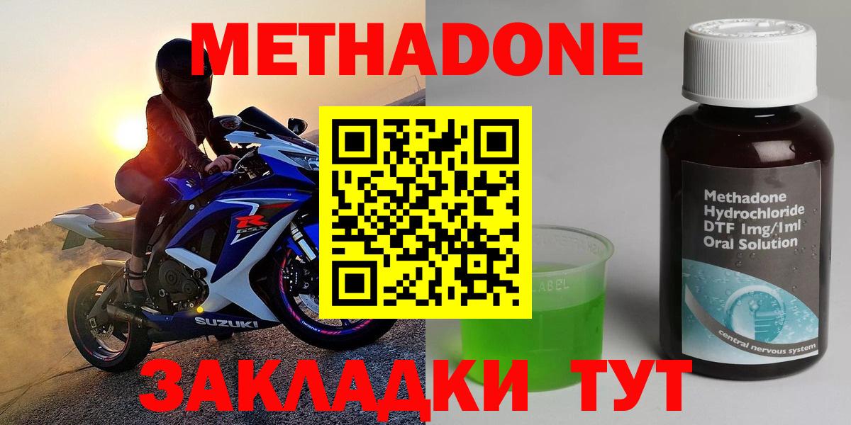 Метадон белоснежный  hydra ССЫЛКА  Горячий Ключ  МЕТАДОН methadone 