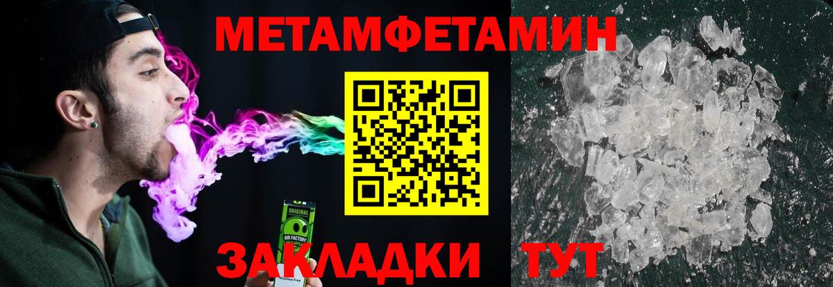 МЕТАМФЕТАМИН кристалл  МЕТАМФЕТАМИН  Горячий Ключ  МЕТАМФЕТАМИН кристалл 