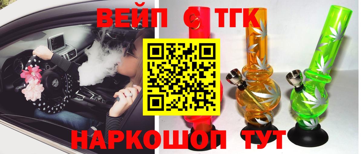 ТГК вейп  Вход с VPN  Горячий Ключ  где купить наркотик  Дистиллят ТГК Wax 